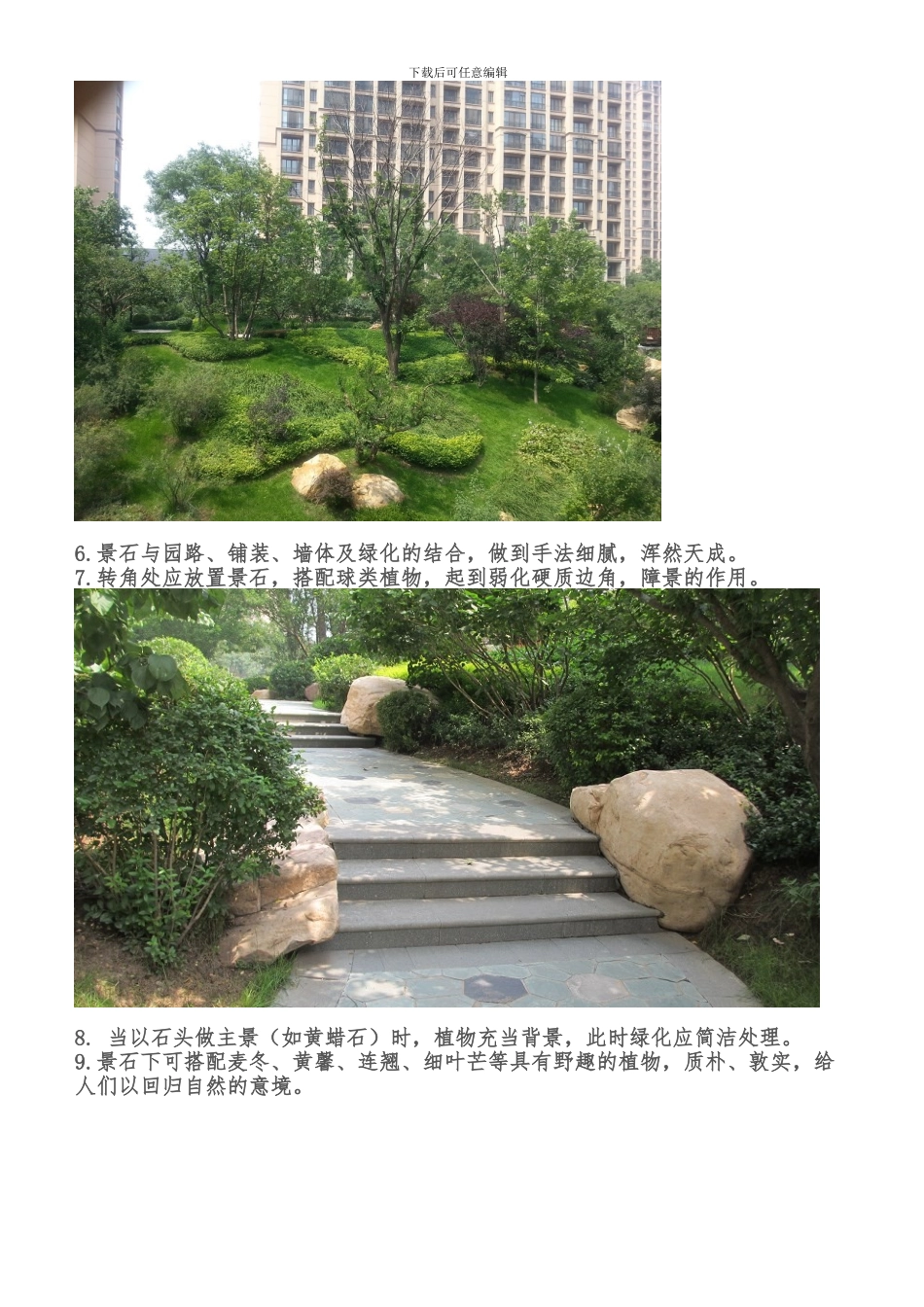 软质景观施工要求_第3页