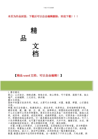 软质景观施工要求