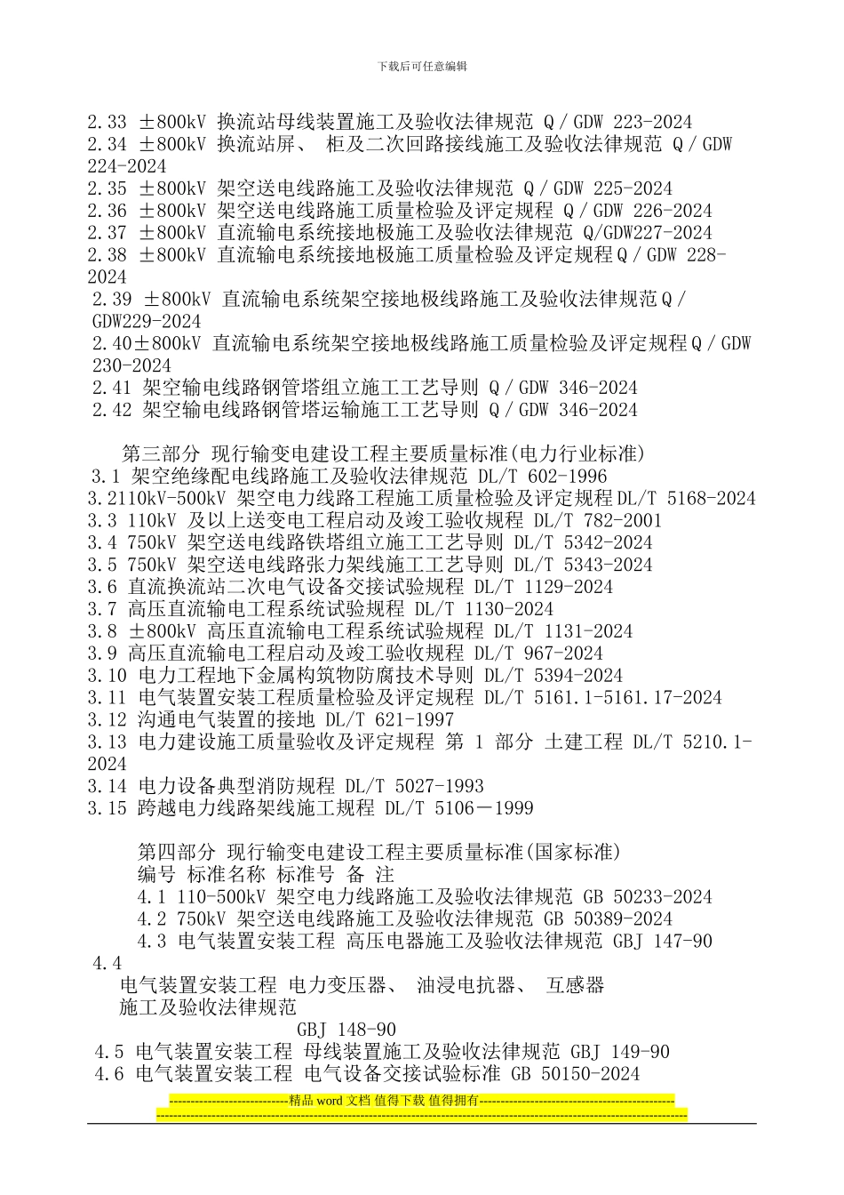 输变电工程建设现行主要质量管理制度_第3页