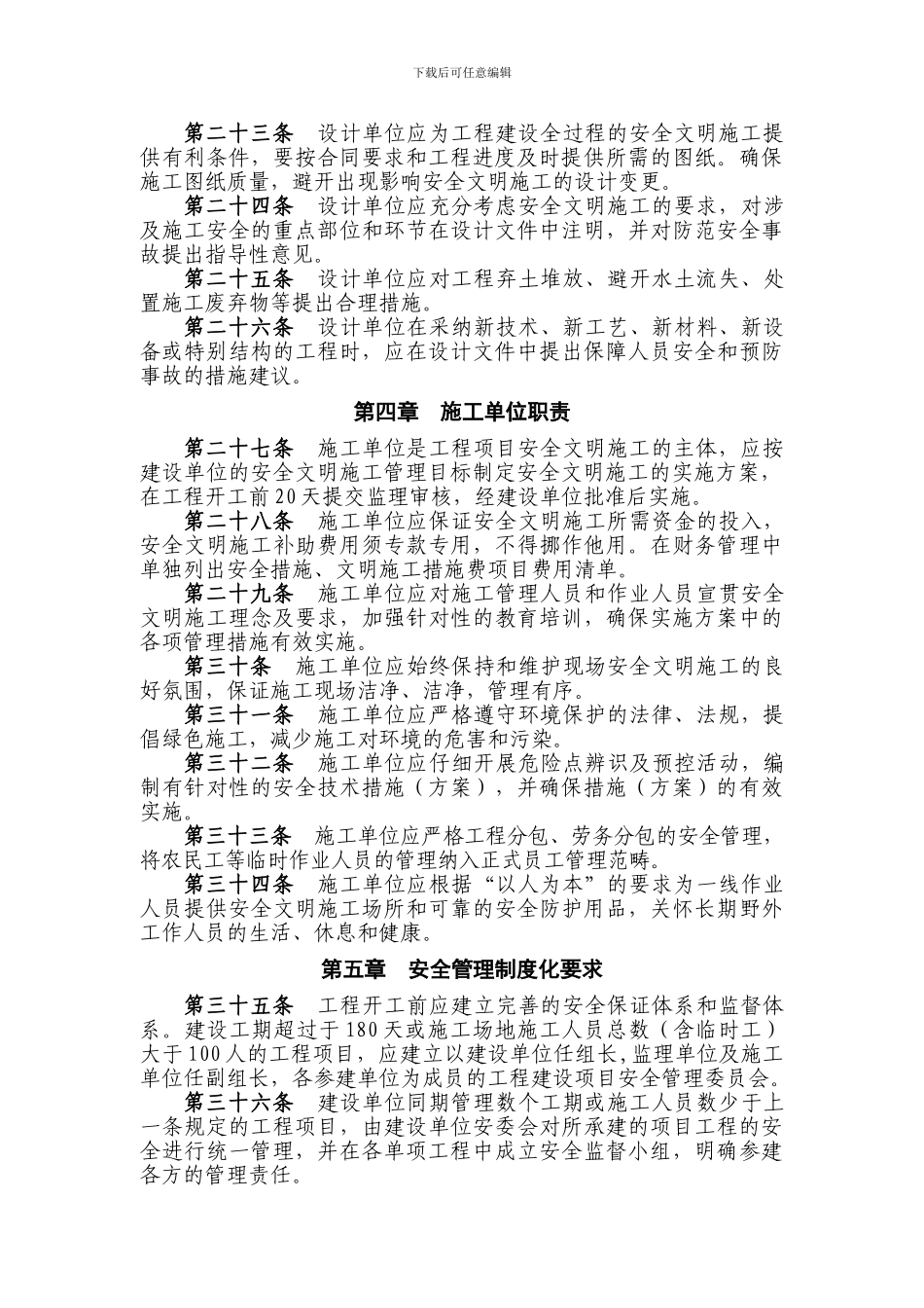 输变电工程安全文明施工实施细则_第3页