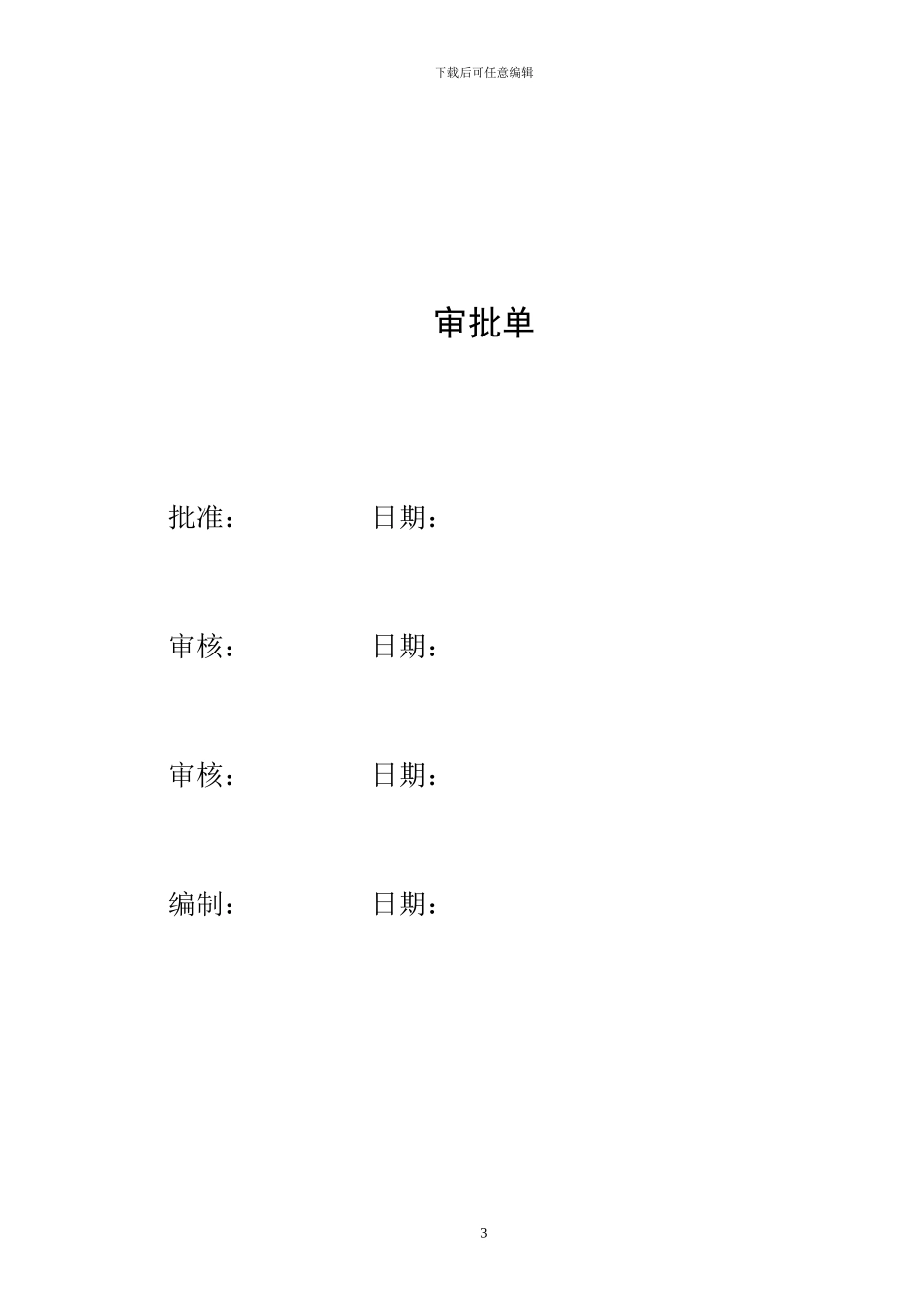 输变电工程项目管理制度_第3页