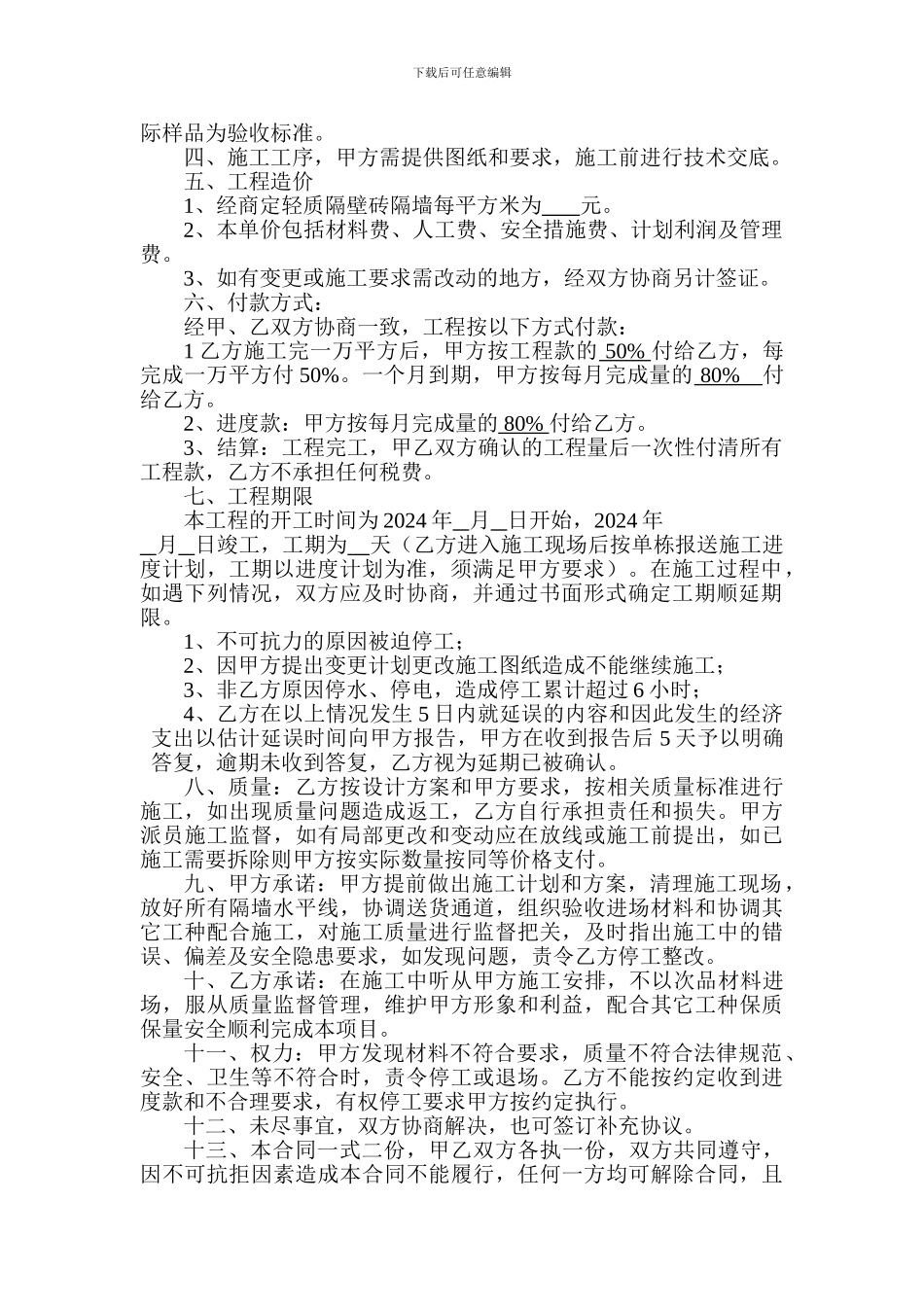 轻质隔墙装饰工程施工合同_第2页