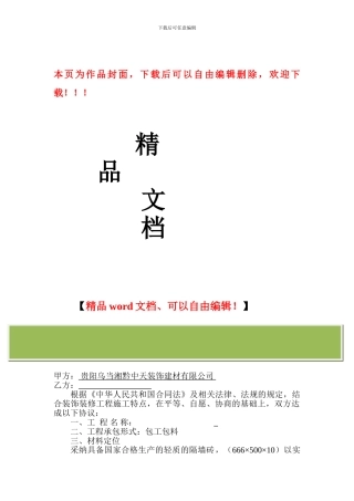 轻质隔墙装饰工程施工合同