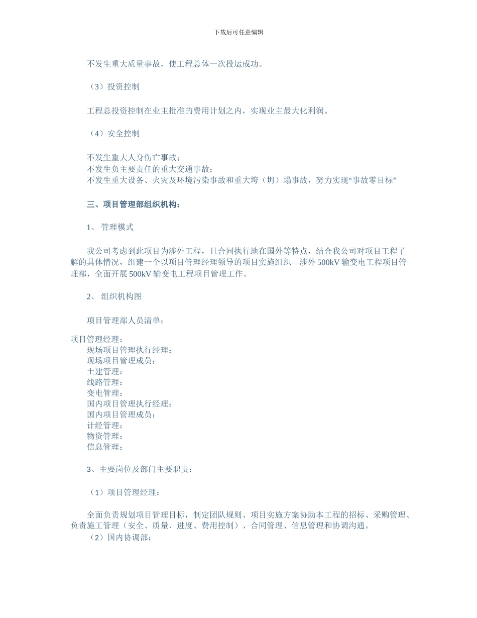 输变电工程项目管理方案_第3页