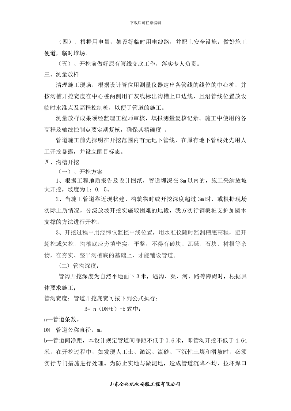 输水管道施工工艺_第2页