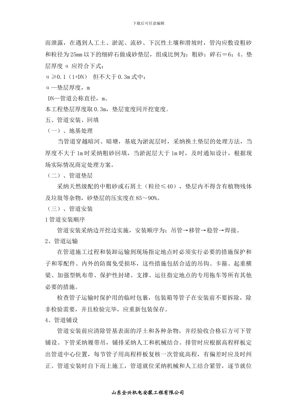 输水管道施工工艺_第3页