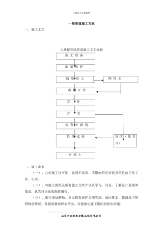 输水管道施工工艺