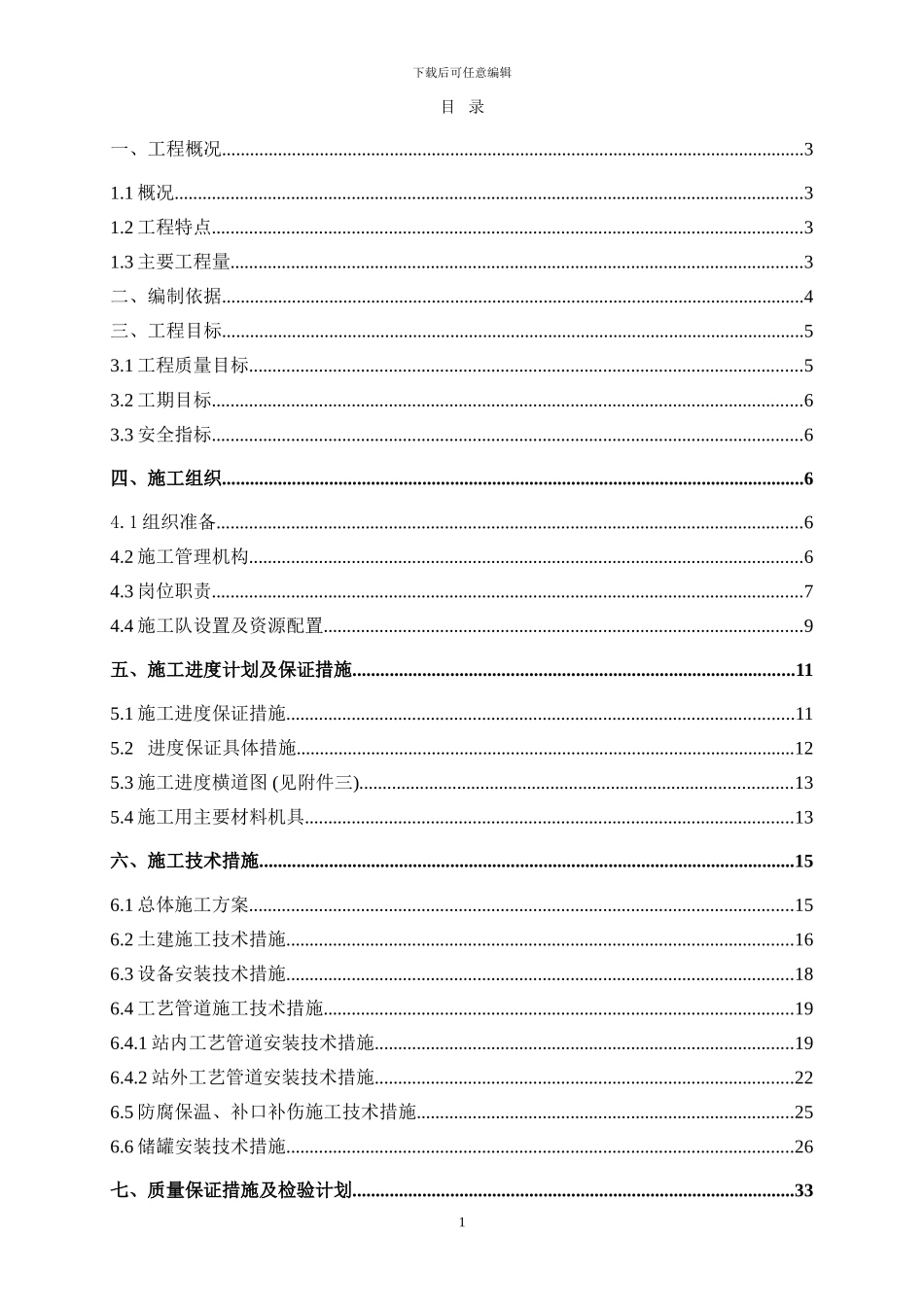 输油管线工程施工组织设计_第2页