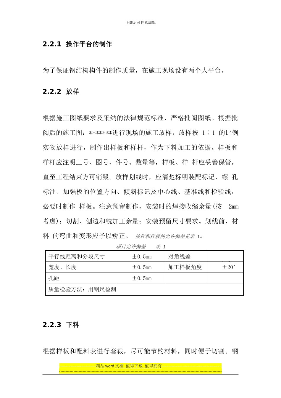轻钢结构施工流程_第3页