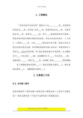 轻钢结构施工流程