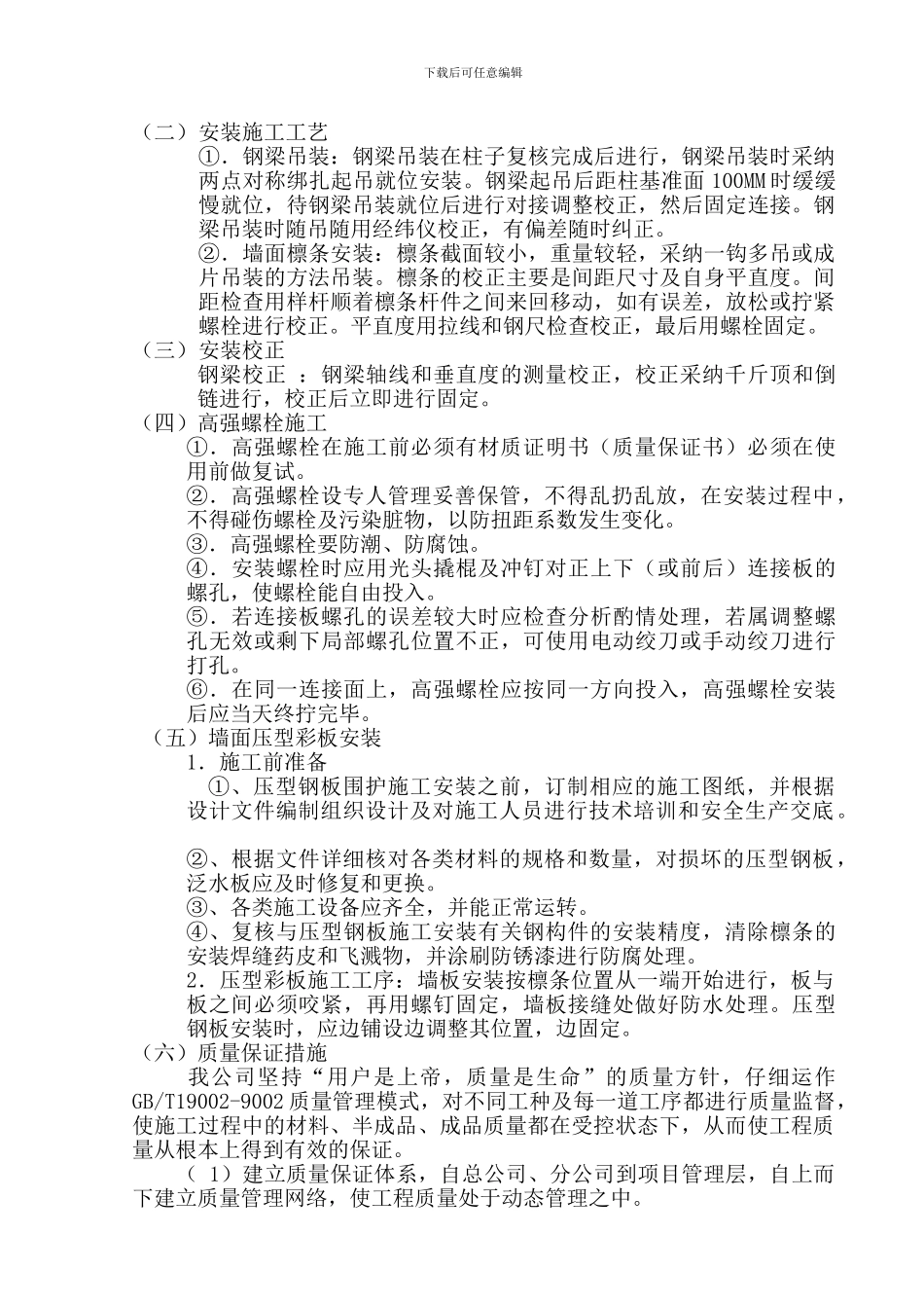 轻钢结构施工方案_第2页