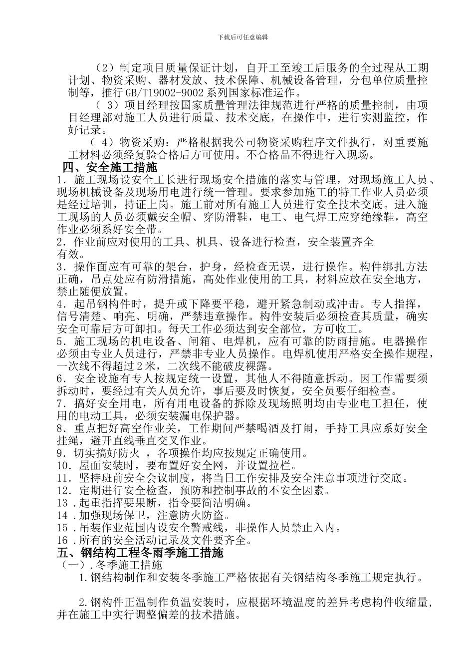 轻钢结构施工方案_第3页