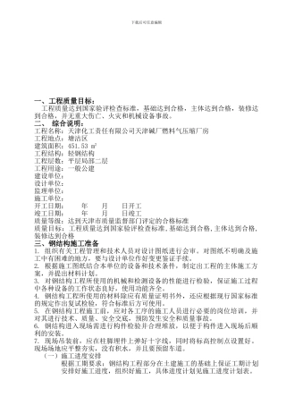 轻钢结构施工方案