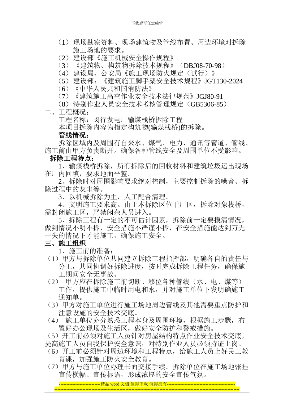 输煤栈栈施工方案_第2页