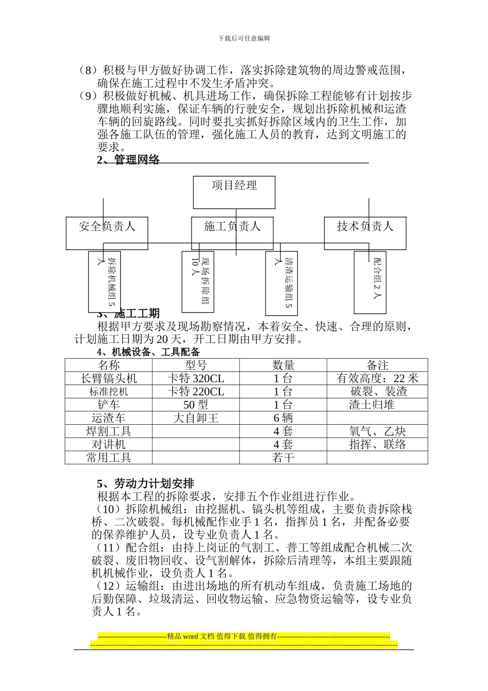 输煤栈栈施工方案_第3页