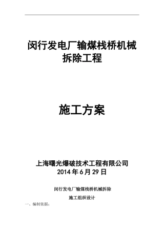 输煤栈栈施工方案