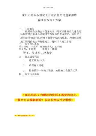 输油管线施工方案