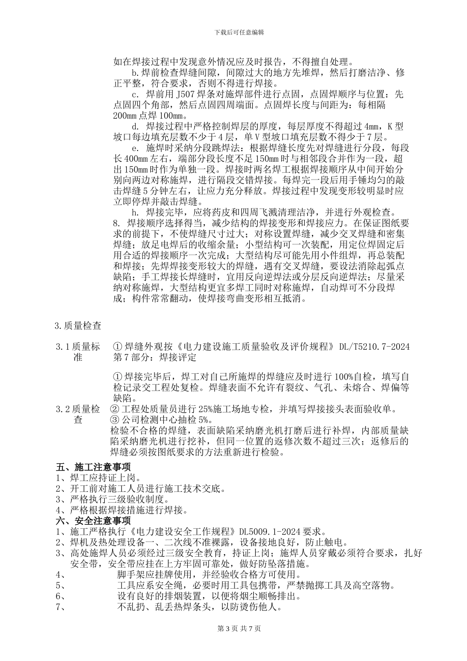 输煤栈桥钢结构焊接专项施工方案_第3页