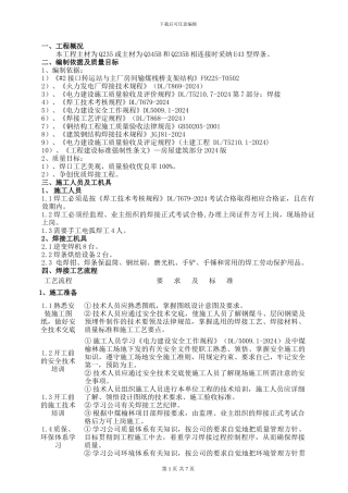 输煤栈桥钢结构焊接专项施工方案