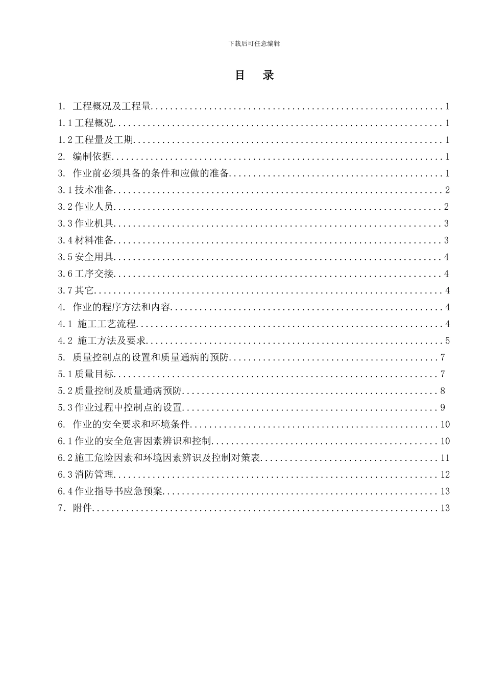 输煤栈桥钢结构施工作业指导书_第2页