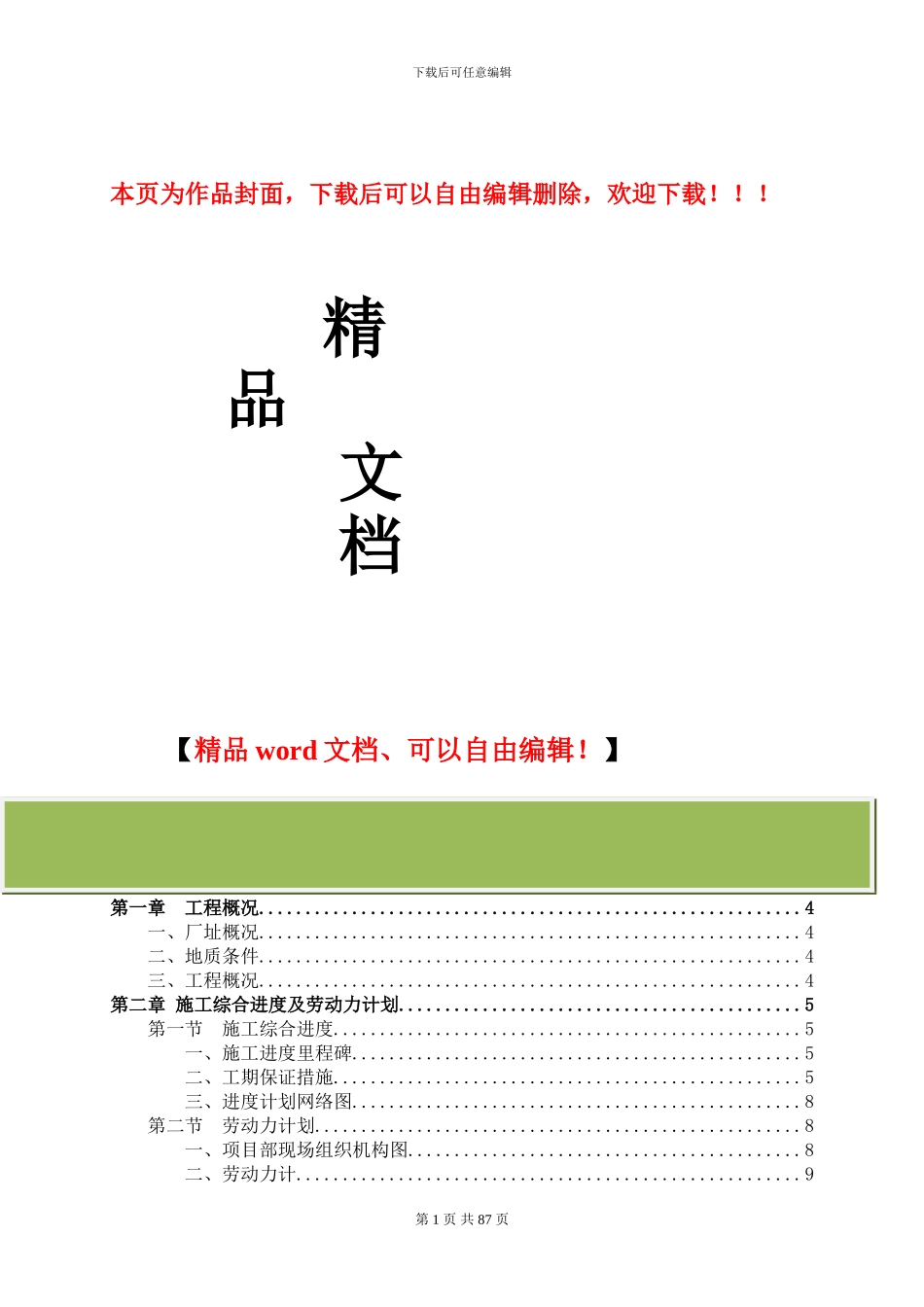 输煤系统D标段施工组织设计-2_第1页