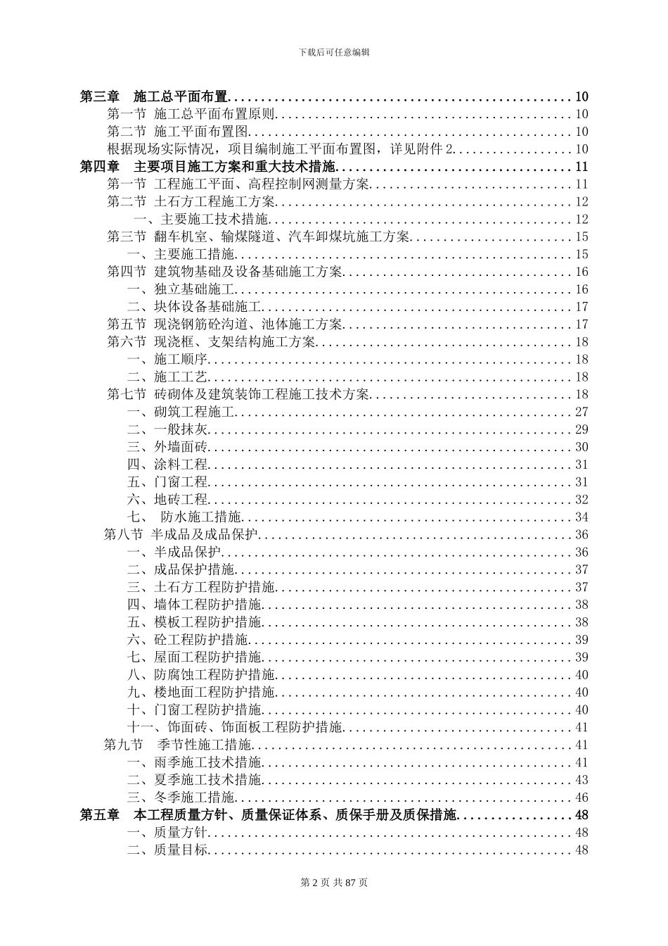 输煤系统D标段施工组织设计-2_第2页