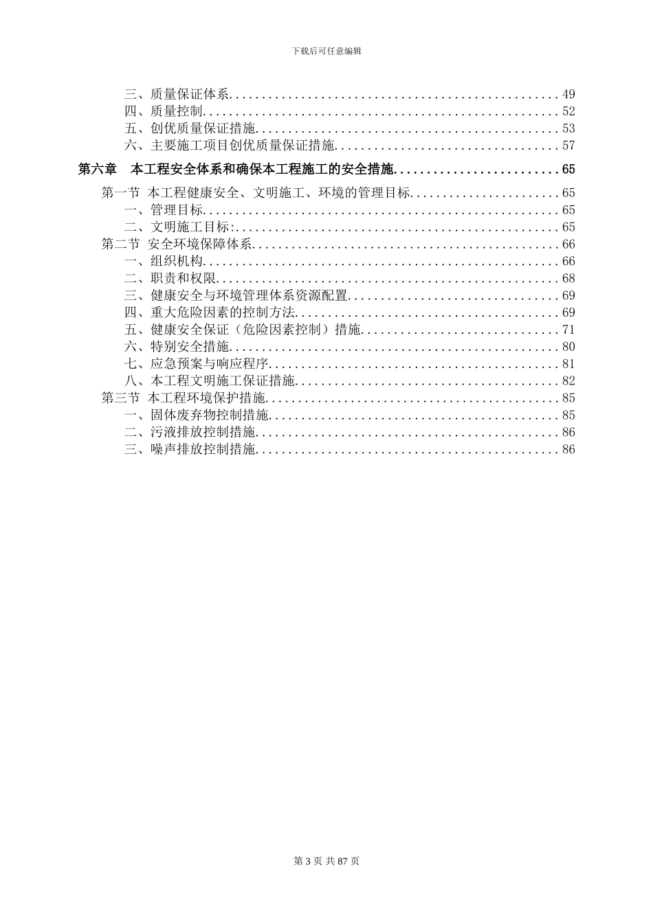 输煤系统D标段施工组织设计-2_第3页