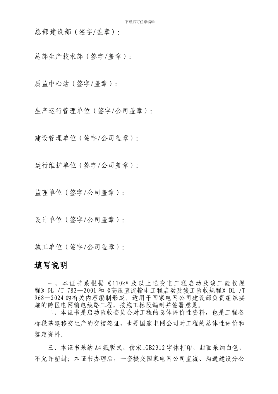 输电线路工程启动竣工验收证书_第2页