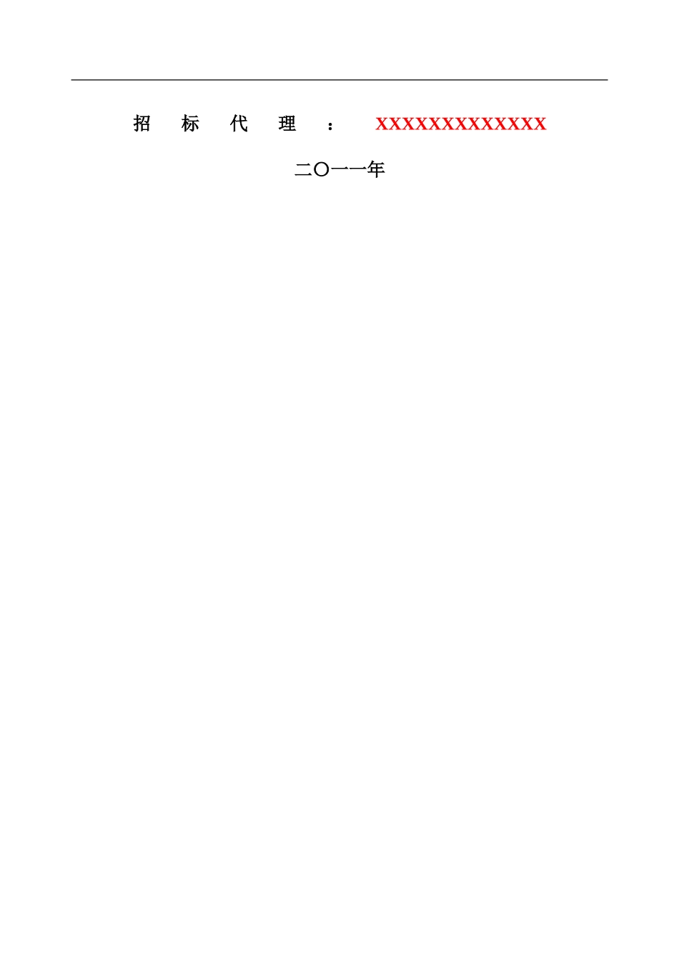 输变电工程施工xc-第二册-商务专用_第2页