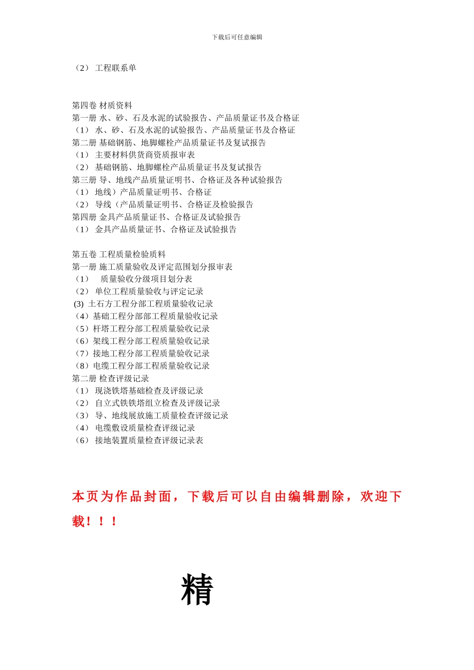 输电线路竣工资料_第2页