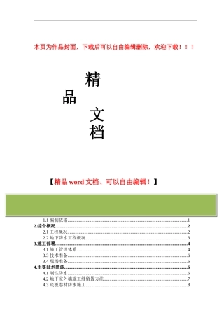 辛店地下防水施工专项方案