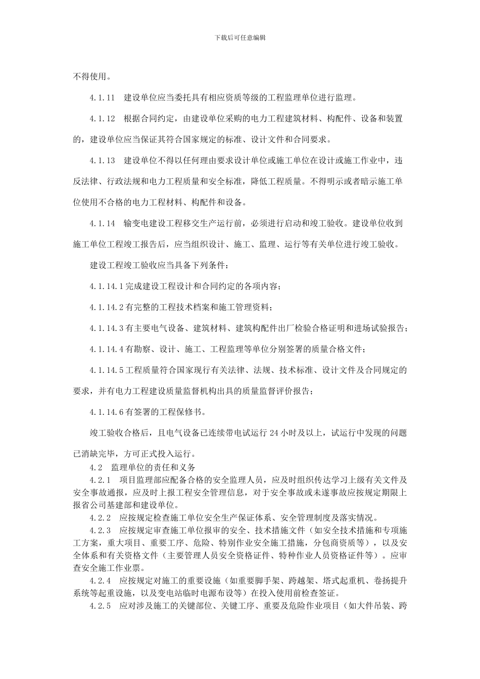 输变电工程施工管理办法_第2页