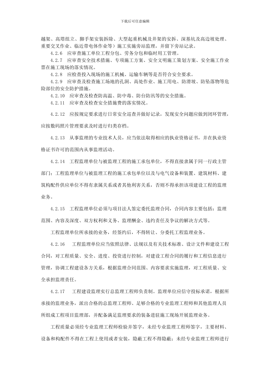 输变电工程施工管理办法_第3页