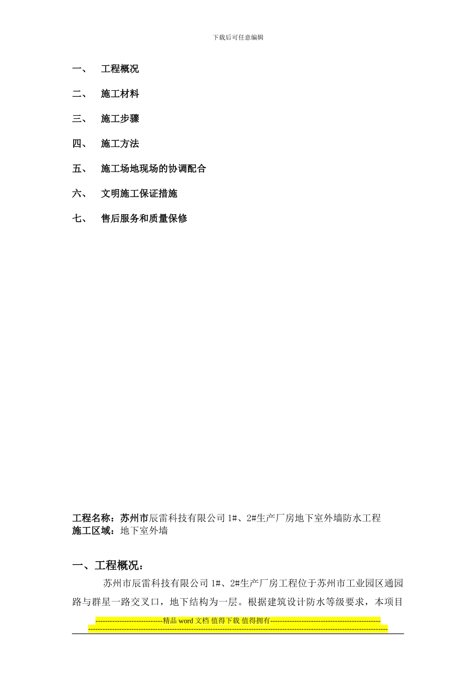 辰雷科技卷材施工方案1_第2页