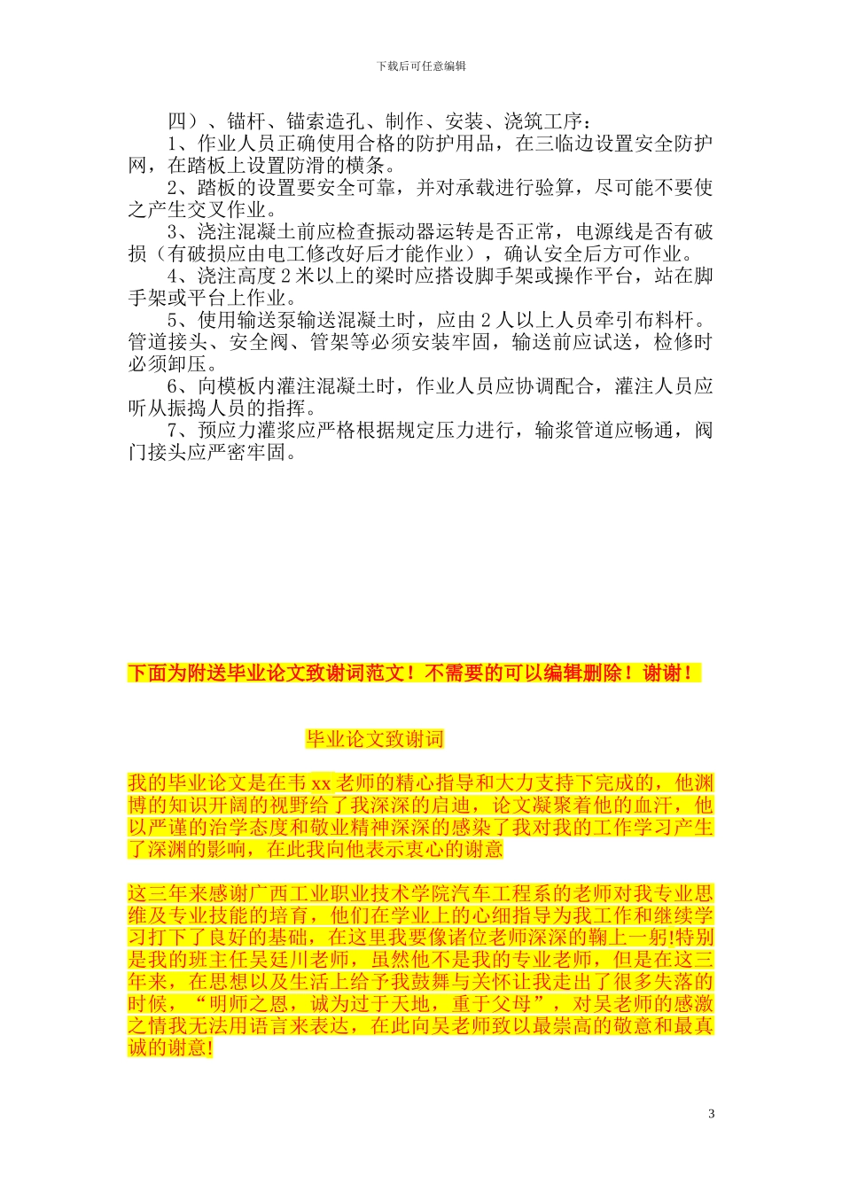 边坡安全技术专项施工方案_第3页