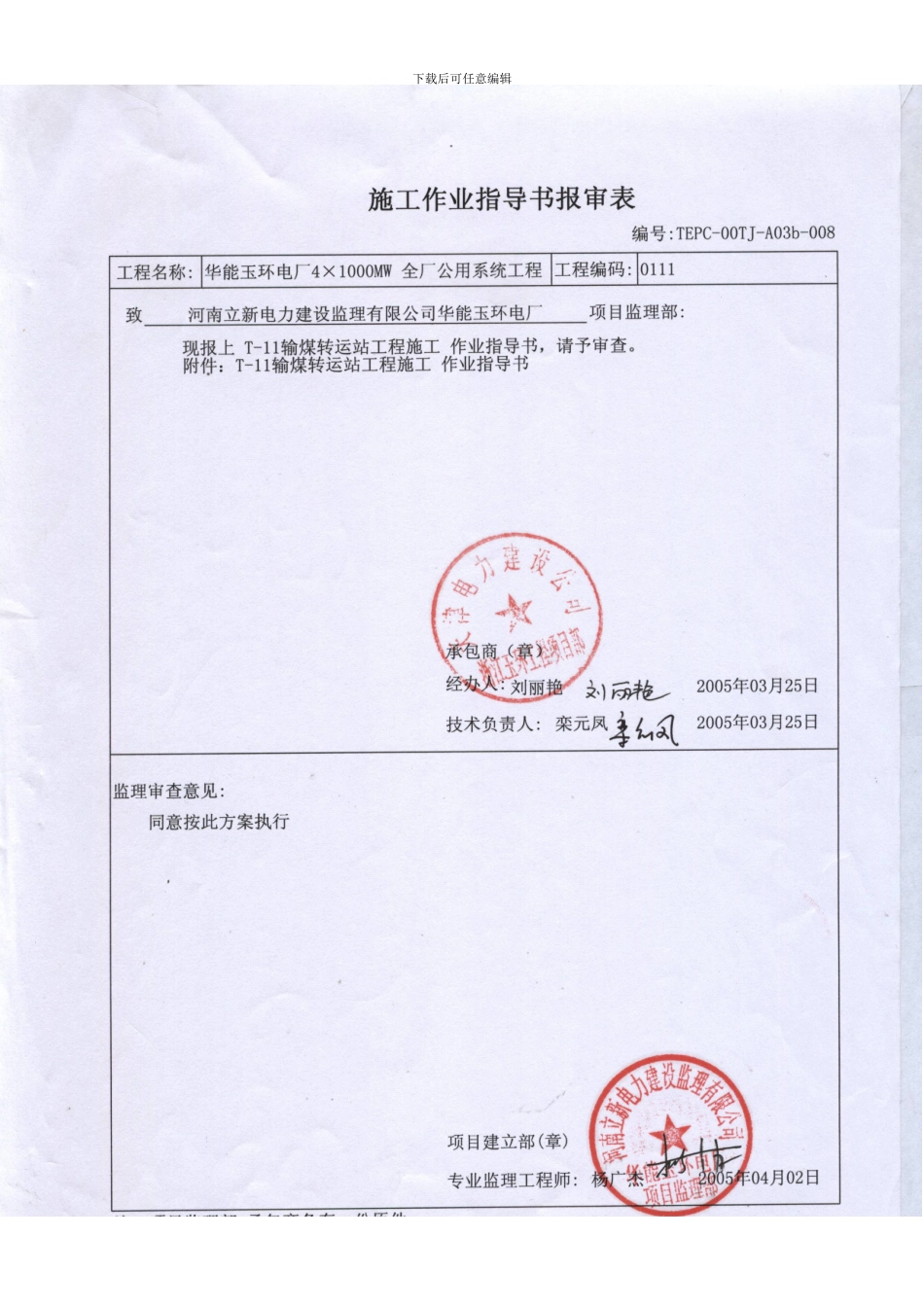 输煤转运站工程施工作业指导书_第1页