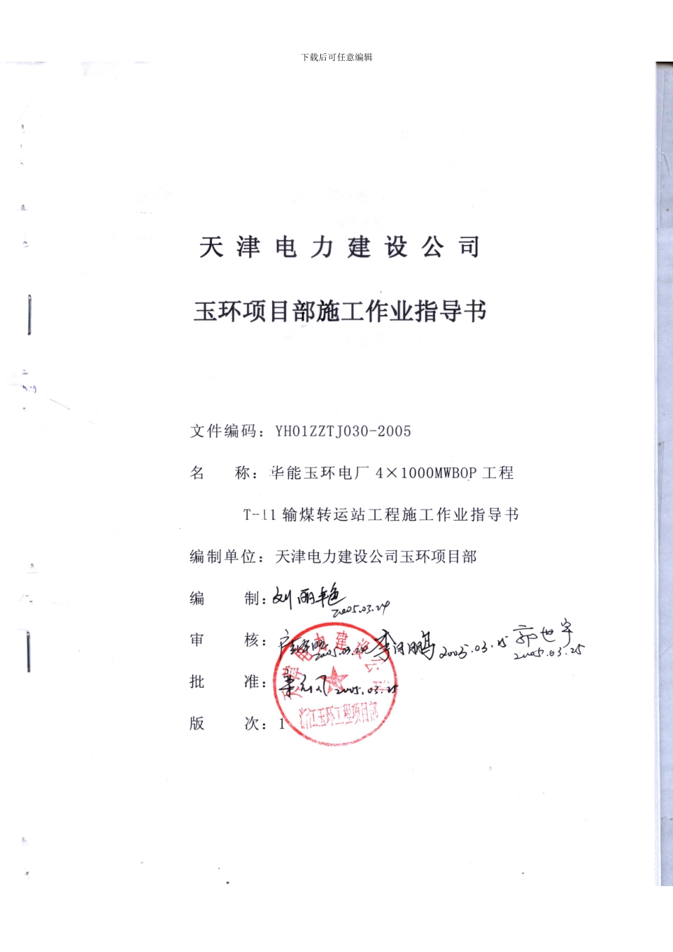 输煤转运站工程施工作业指导书_第2页