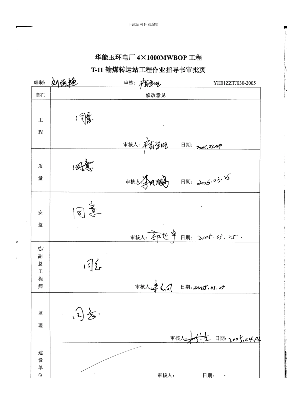 输煤转运站工程施工作业指导书_第3页