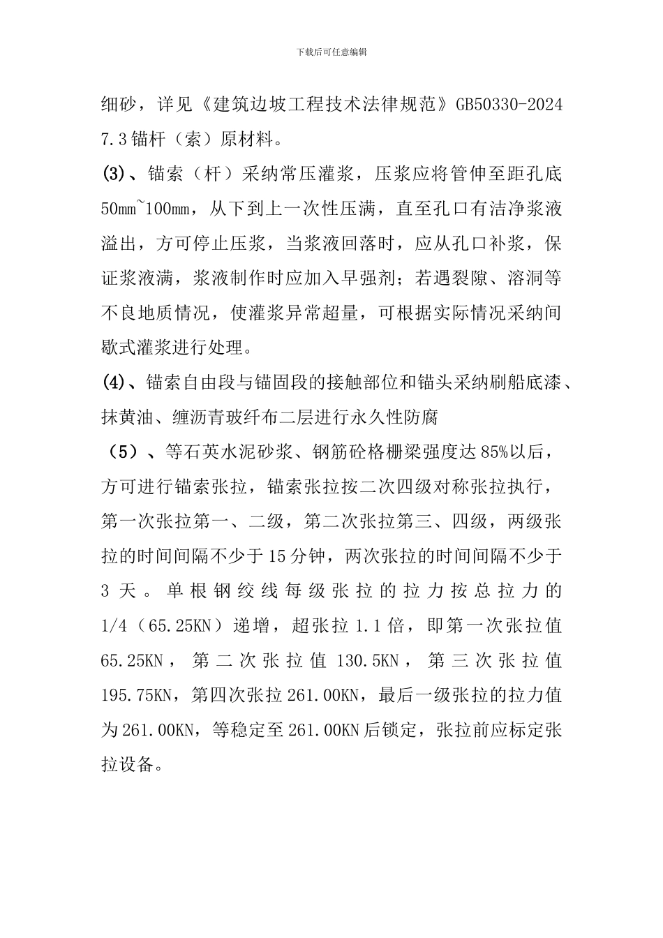 边坡支护I-H-F-G段专项施工方案_第3页