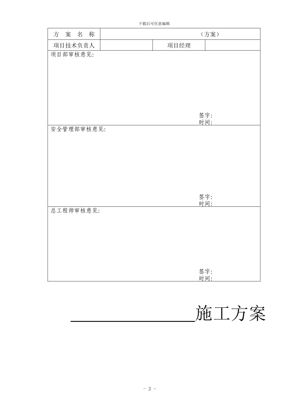 边坡工程施工方案_第3页