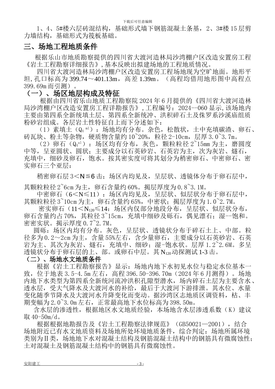 边坡支护工程专项施工方案_第3页