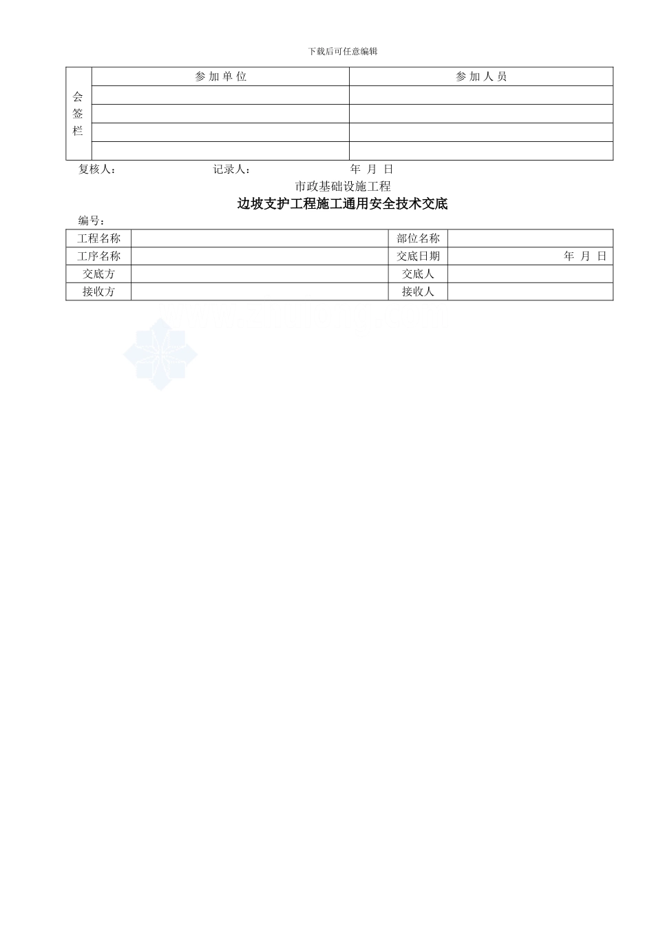 边坡支护工程施工通用安全技术交底-secret_第3页