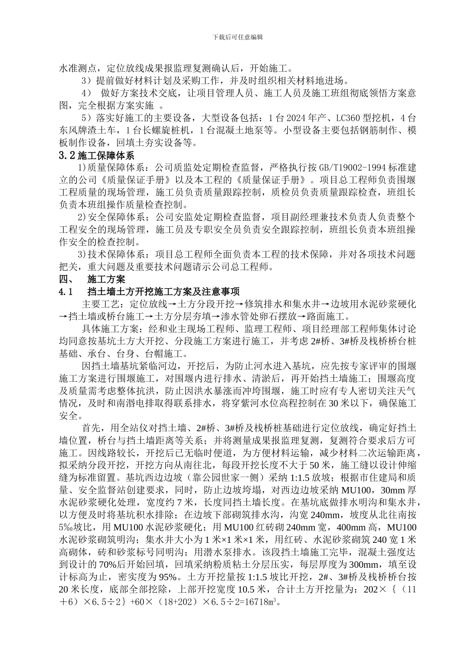 边坡支护施工方案(挡土墙)_第2页