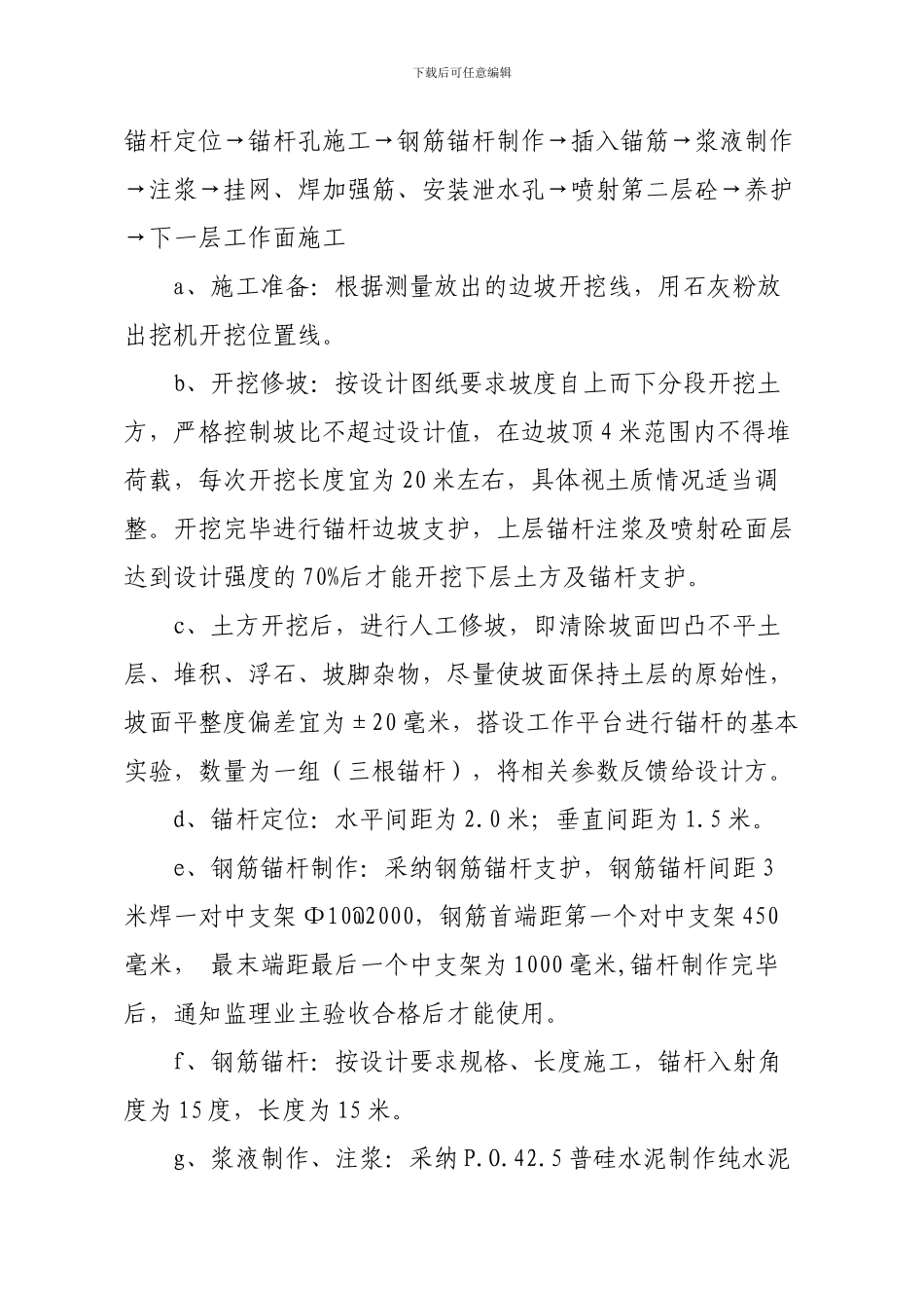 边坡支护施工方案Microsoft-Word-文档_第3页
