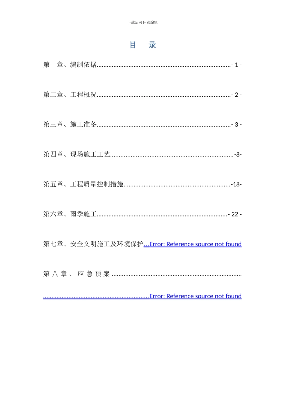 边坡施工方案_第2页