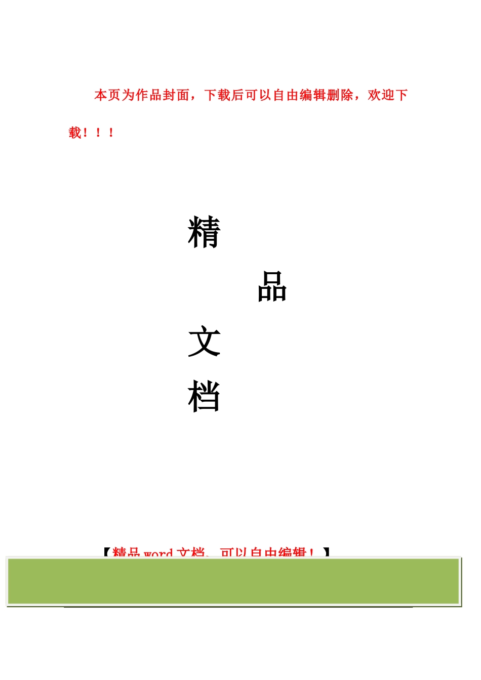 边坡绿化工程技术交底_第1页