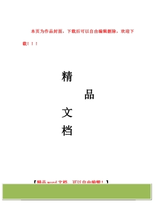 边坡绿化工程技术交底