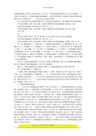 边坡和暗挖施工组织