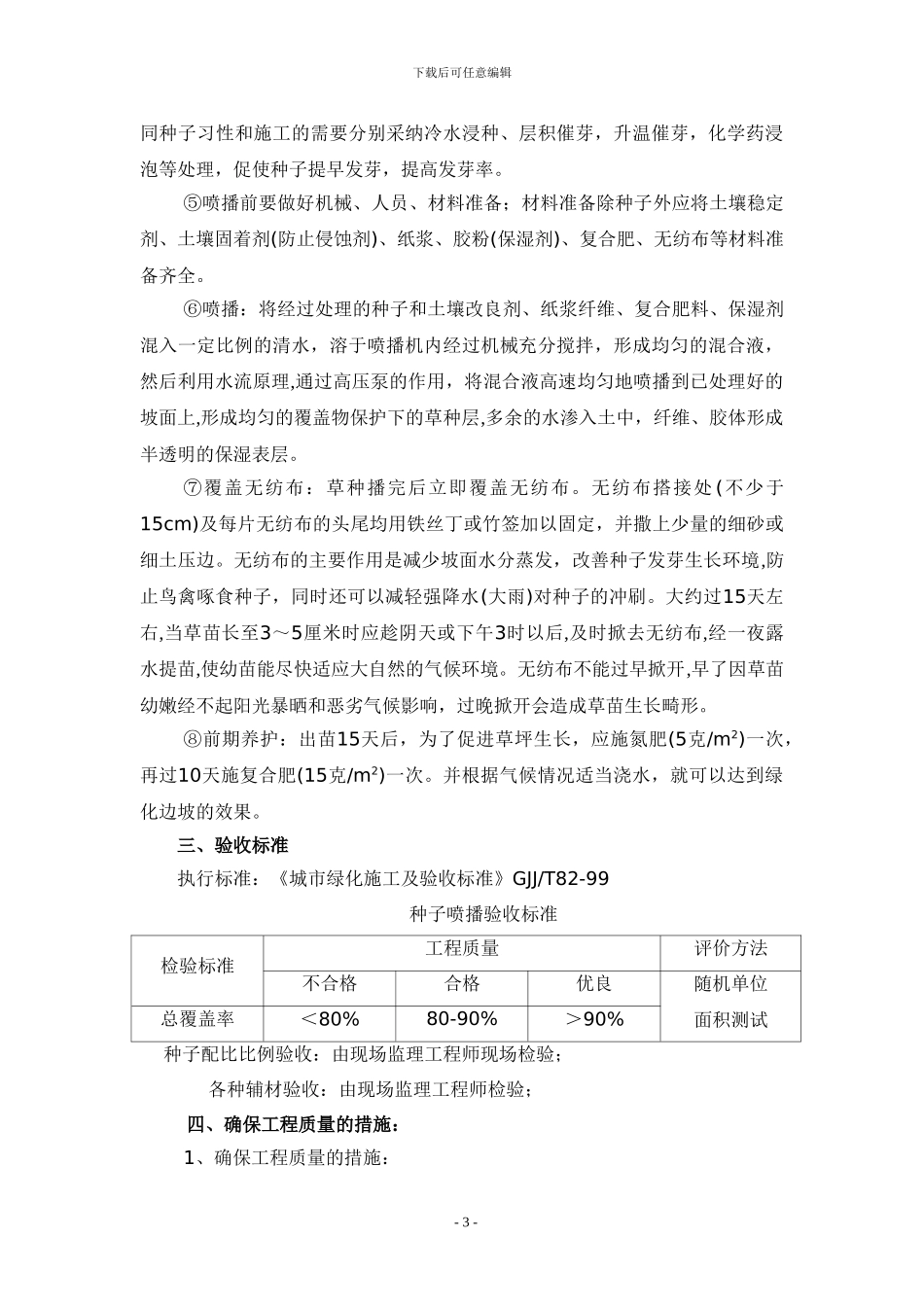 边坡绿化施工方案_第3页