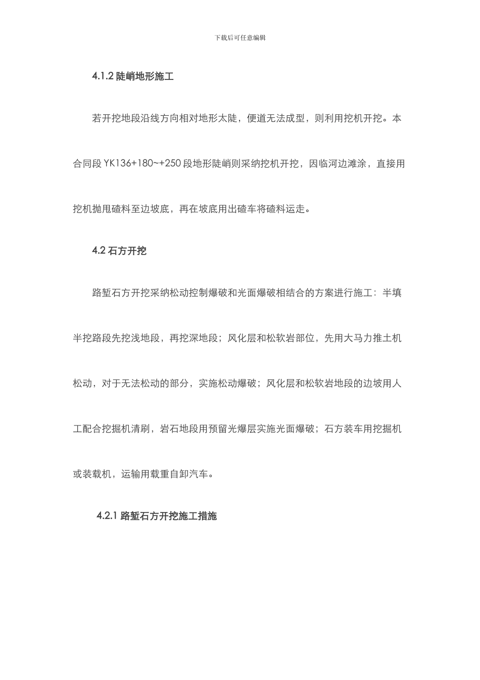 边坡锚杆框架梁施工方案_第3页